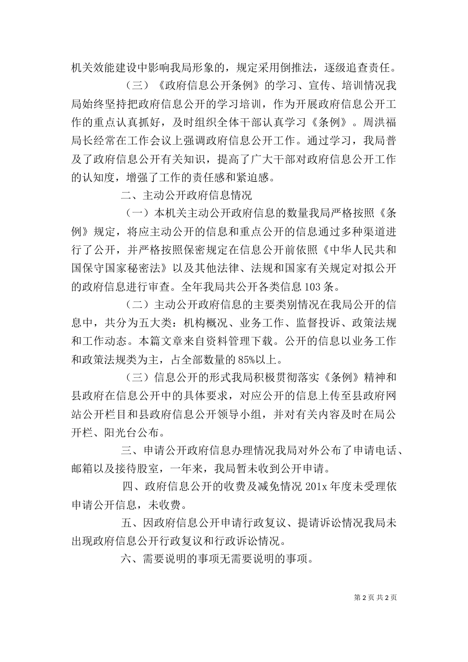 审计局办公室述职报告_第2页