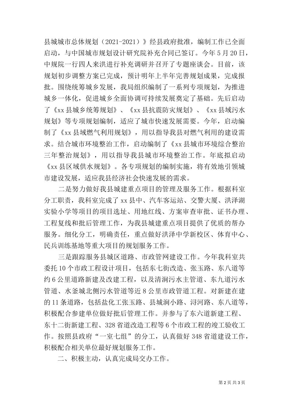 规划局综合一科年度工作总结及工作计划_第2页