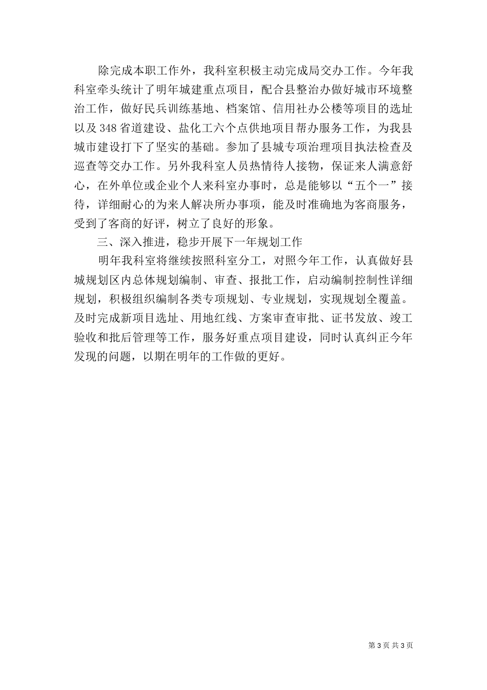 规划局综合一科年度工作总结及工作计划_第3页