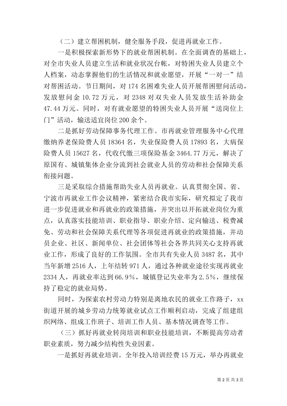 劳动和社会保障局年度工作总结_第2页