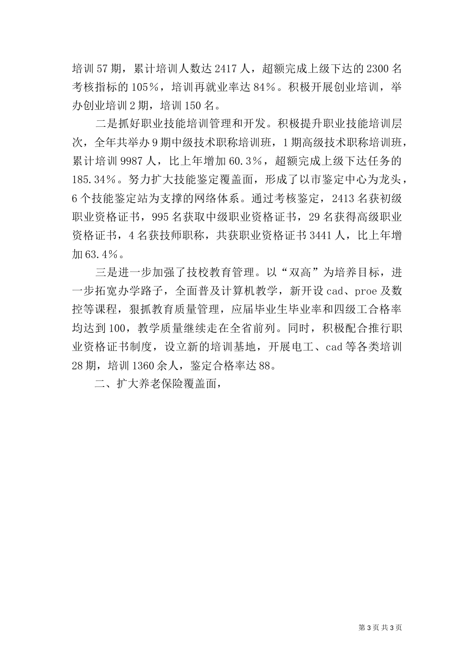 劳动和社会保障局年度工作总结_第3页