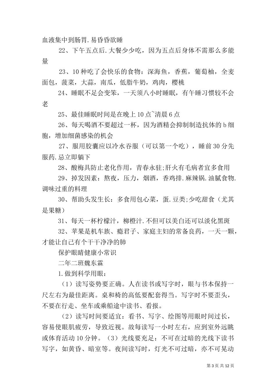 健康小常识-整理_第3页