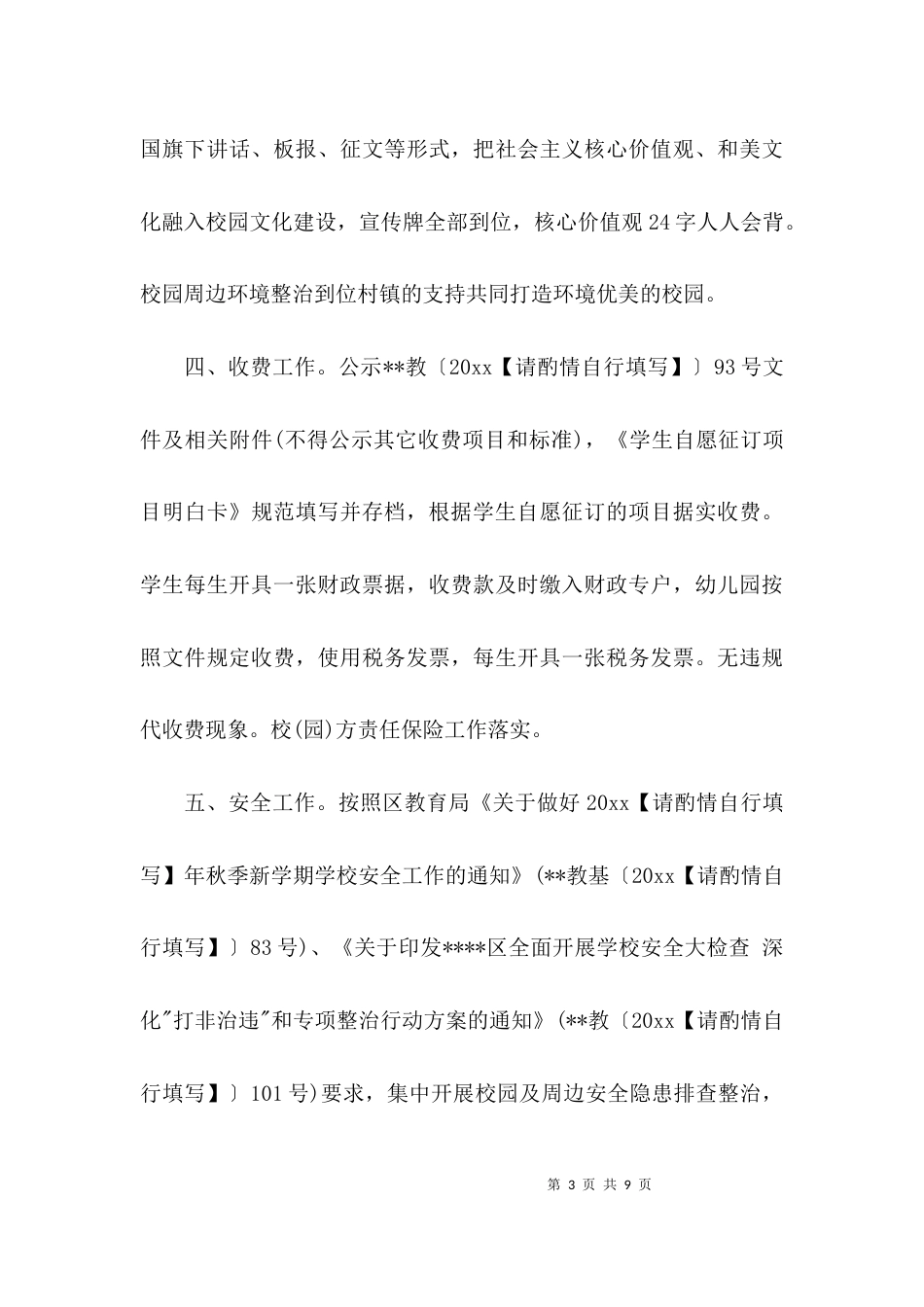 （精选）开学初工作自查报告范文_第3页