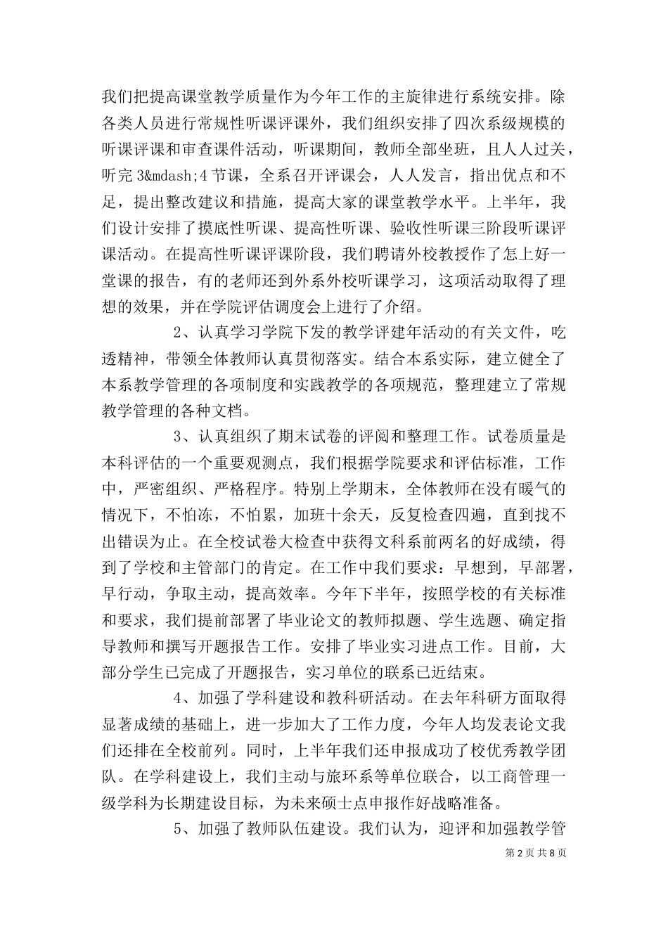 大学院系领导班子述职述廉报告（2篇）_第2页