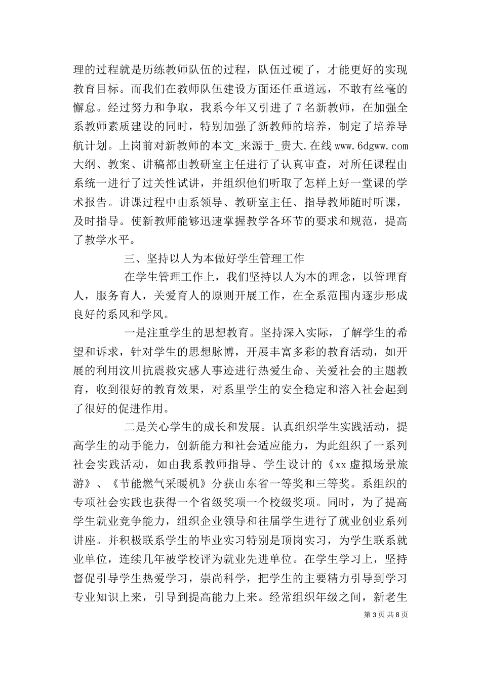 大学院系领导班子述职述廉报告（2篇）_第3页