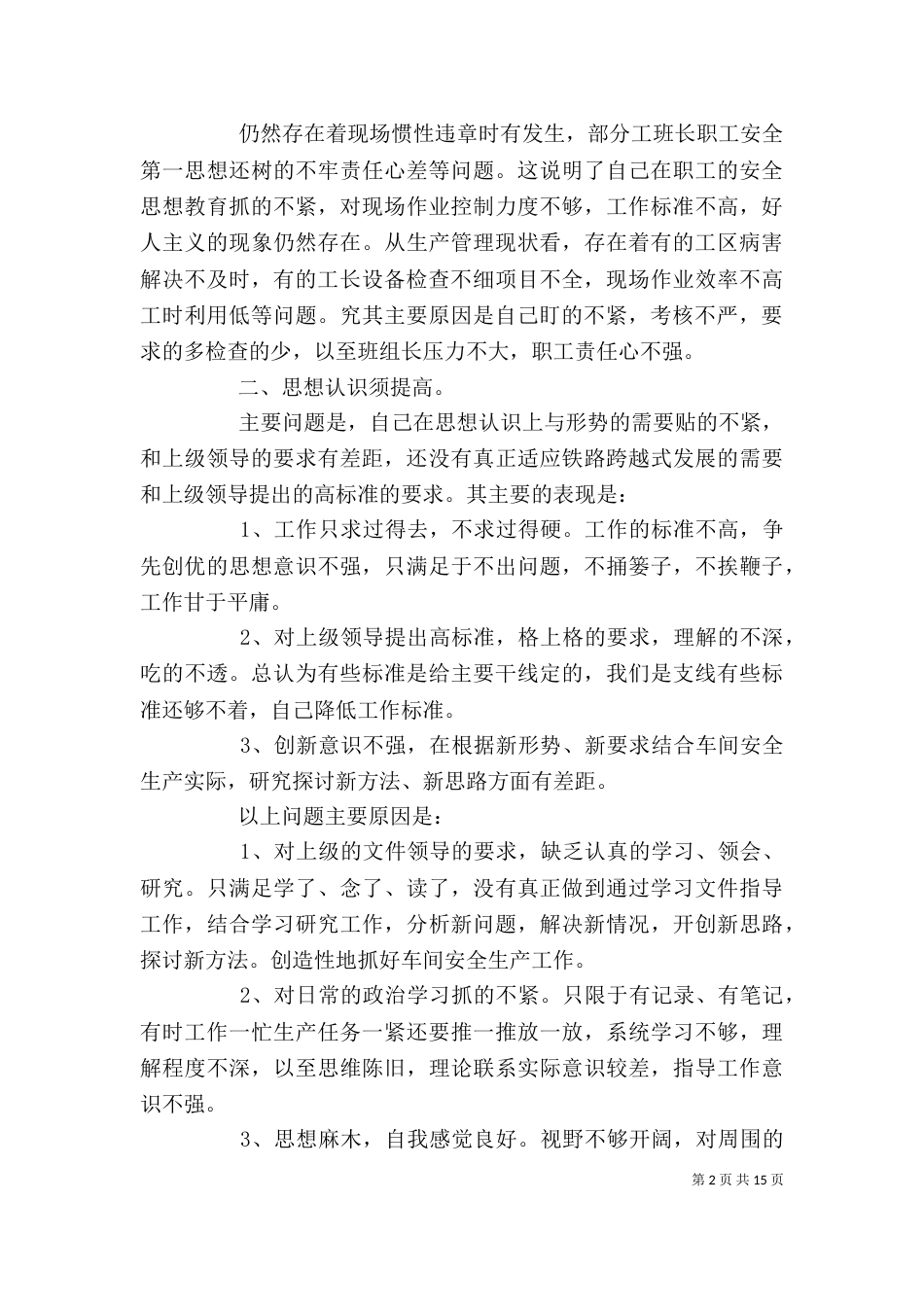 整风肃纪个人自查报告_第2页