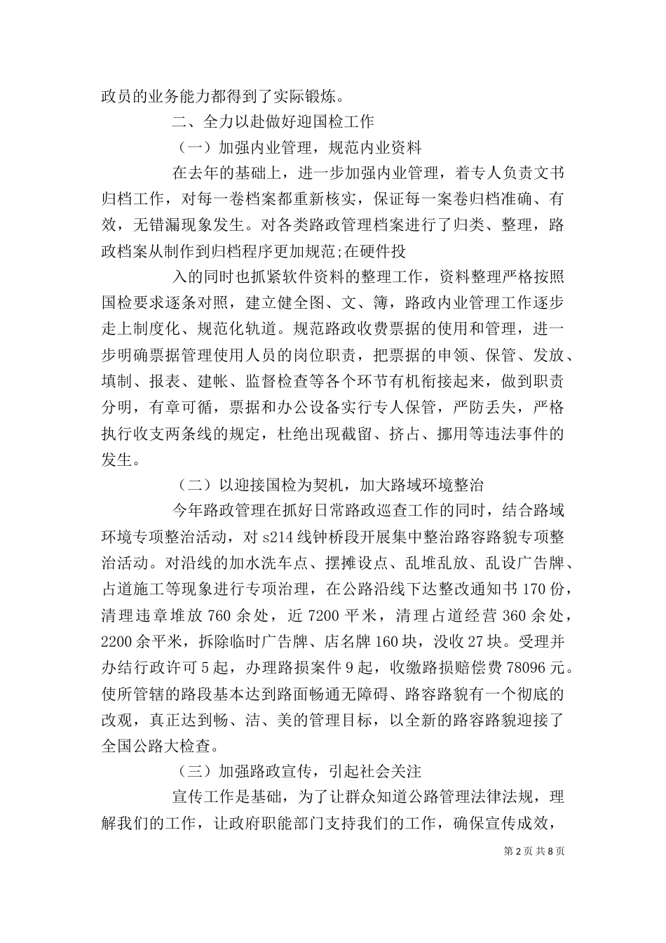公路行业个人工作总结范文三篇_第2页