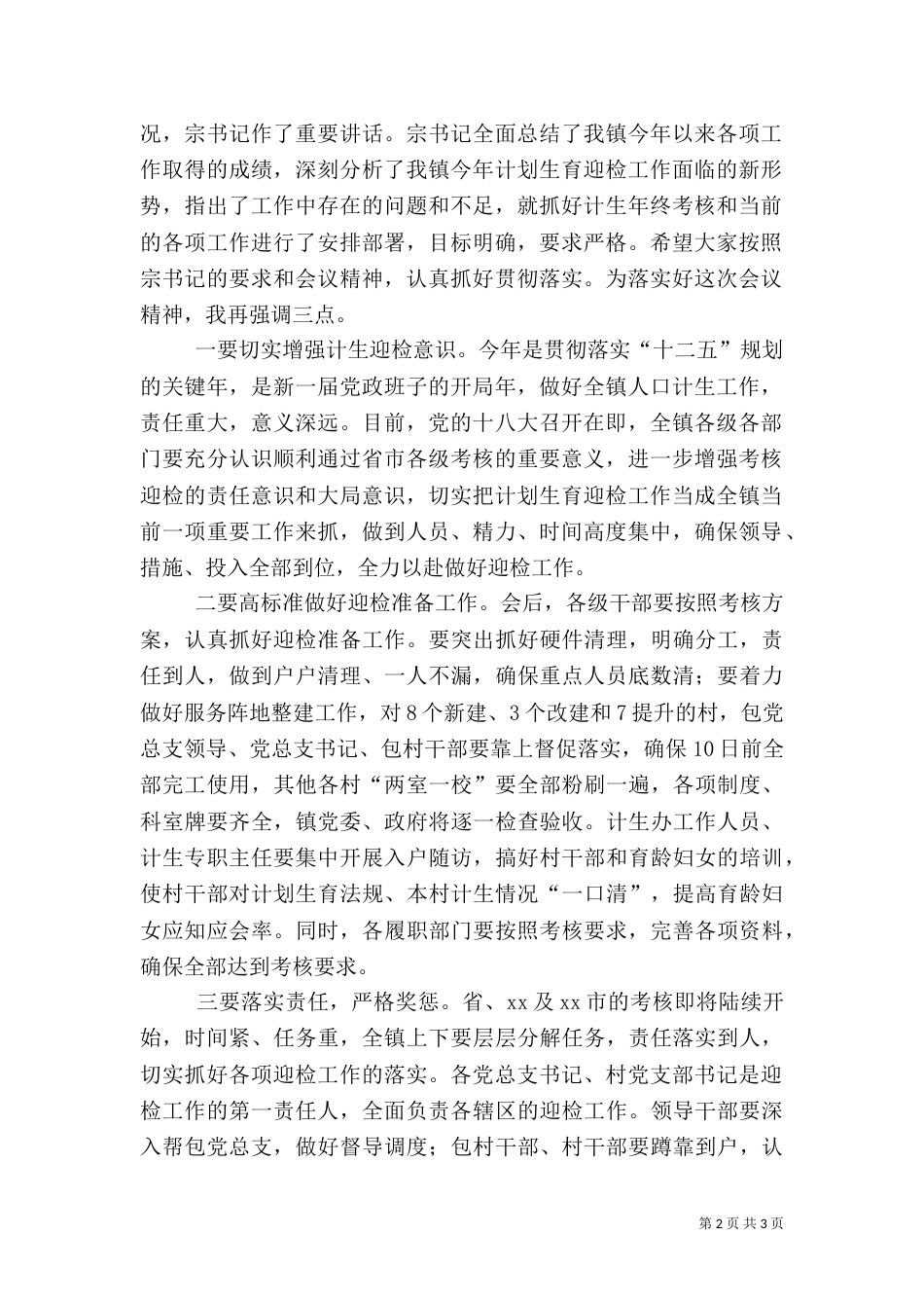 计划生育年终迎检工作动员讲话（二）_第2页