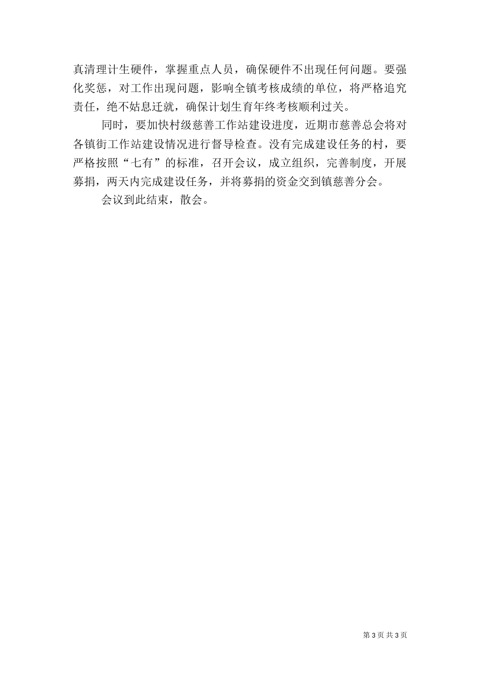 计划生育年终迎检工作动员讲话（二）_第3页