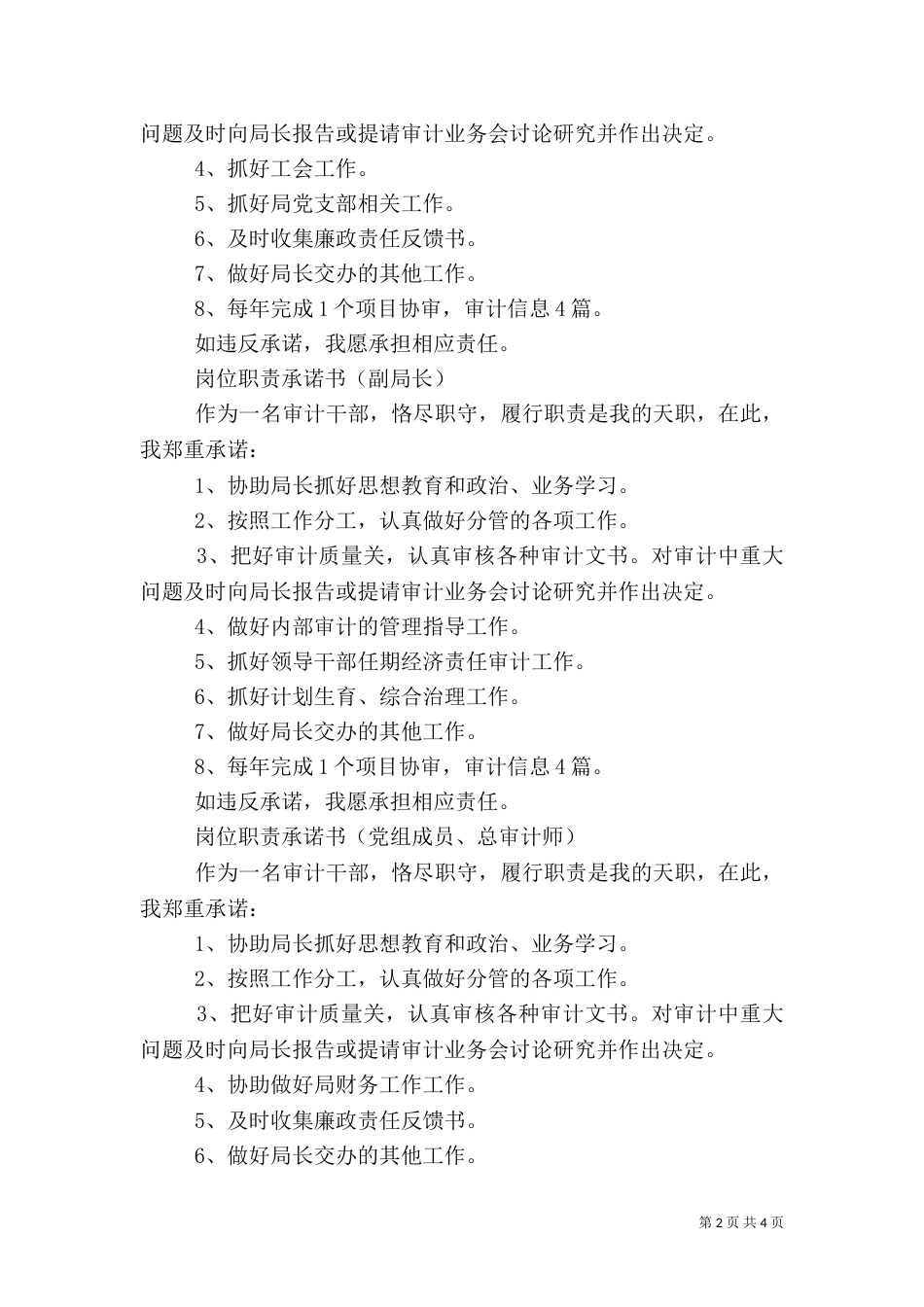 审计各岗位承诺书范本_第2页