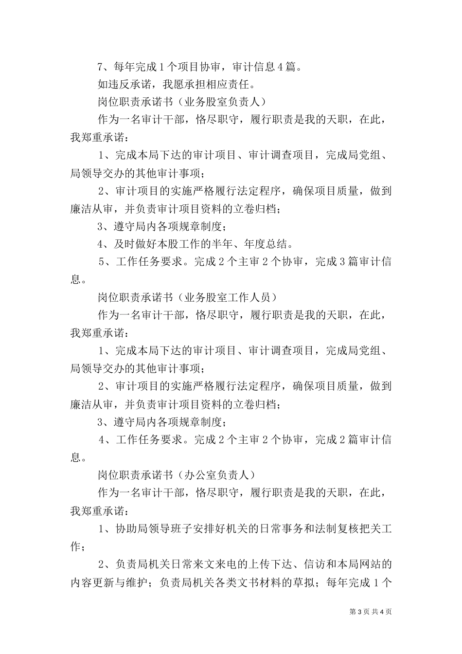 审计各岗位承诺书范本_第3页