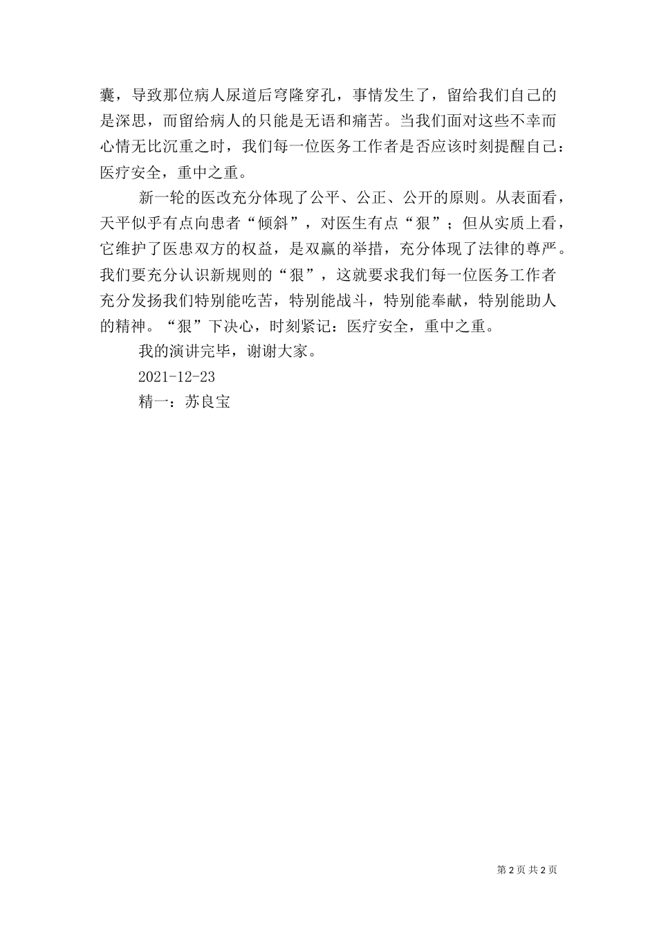 医疗安全演讲稿（三）_第2页