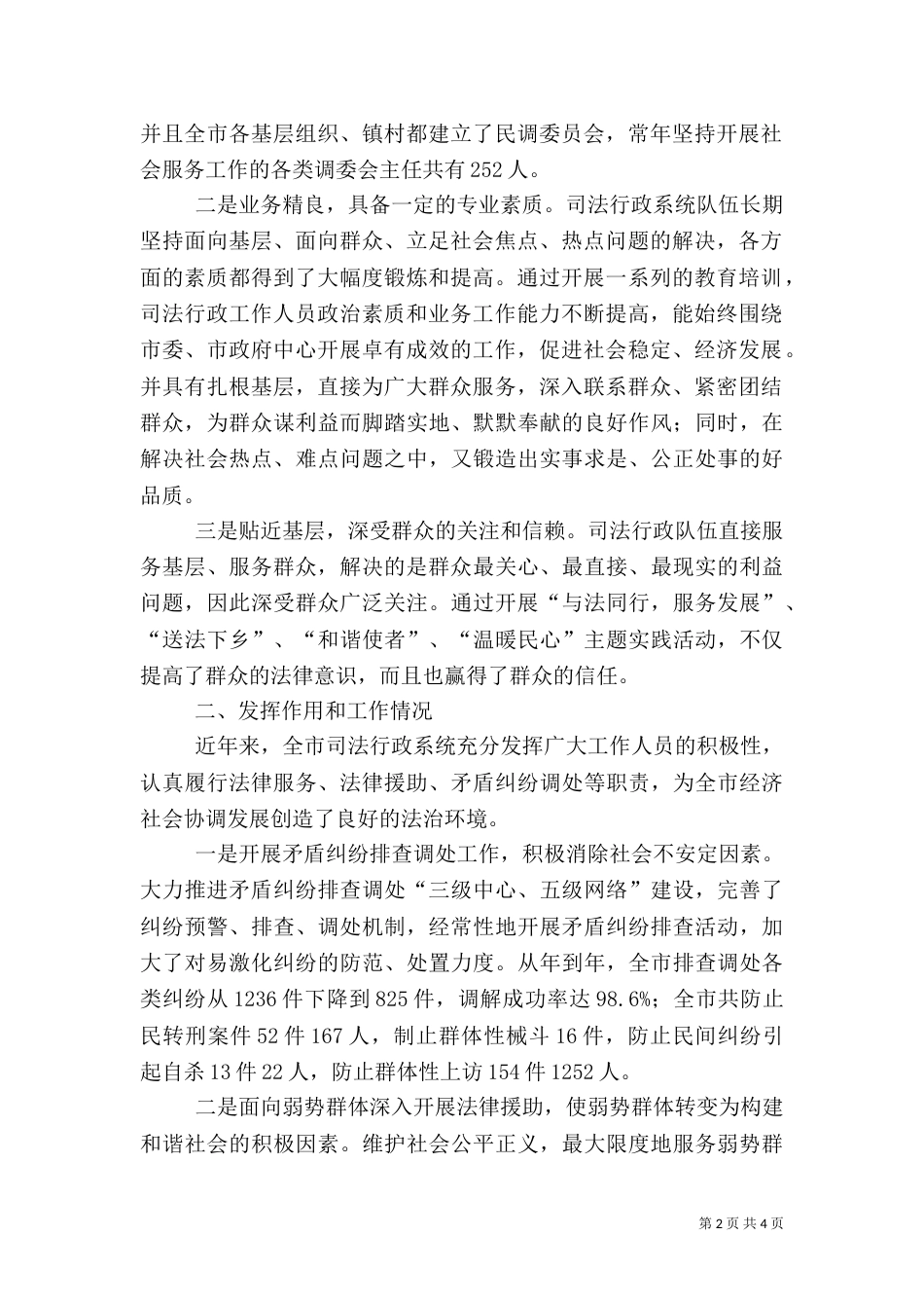 司法局人才队伍构建汇报材料_第2页