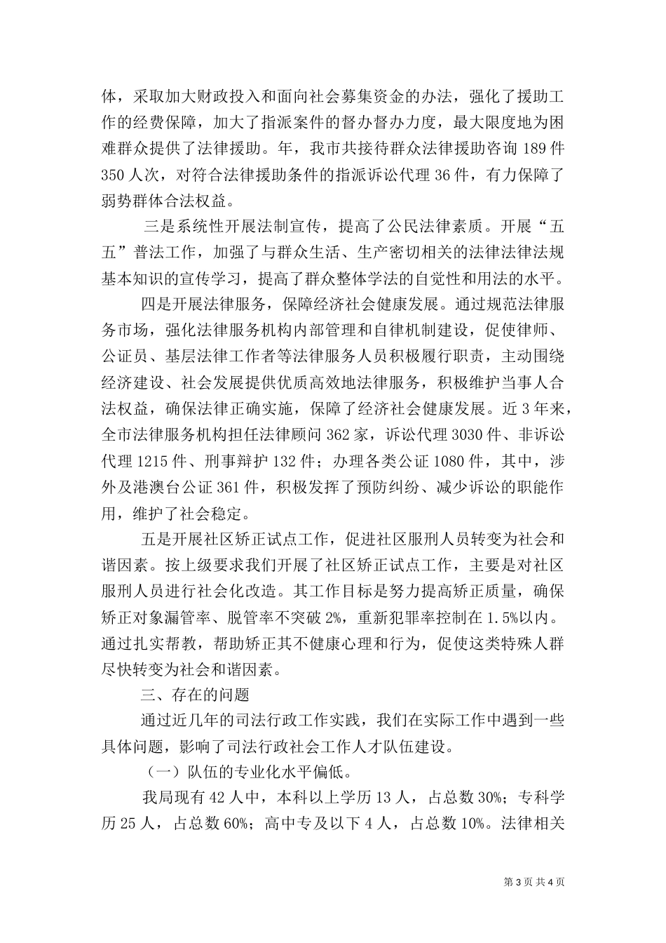 司法局人才队伍构建汇报材料_第3页