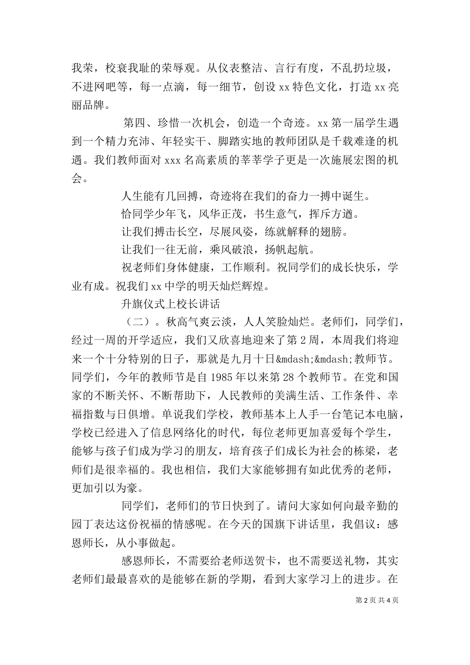 升旗仪式上校长讲话_第2页
