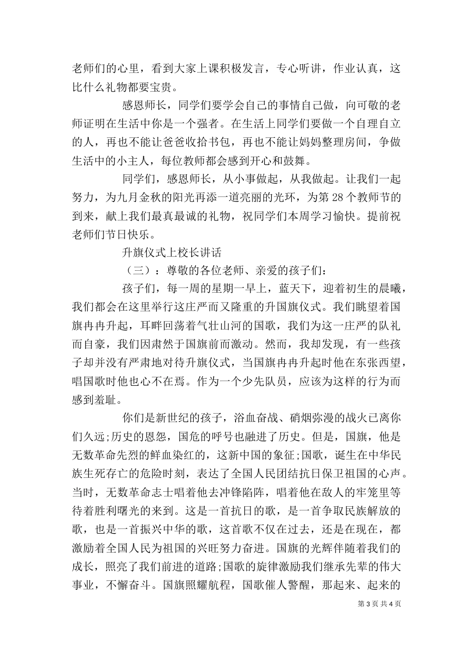 升旗仪式上校长讲话_第3页