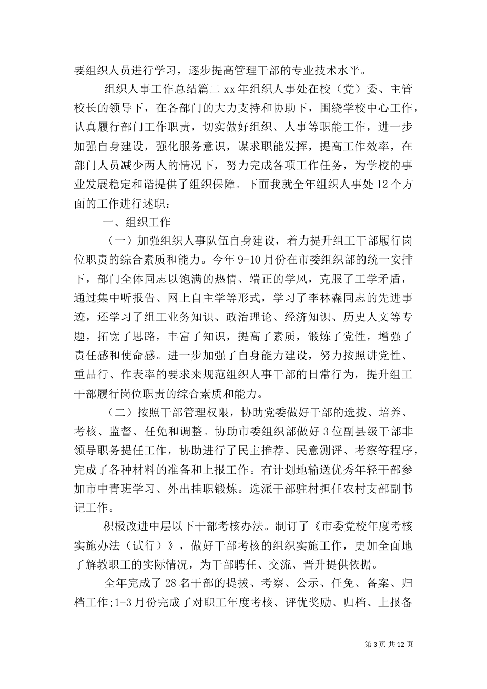 组织人事工作总结（一）_第3页