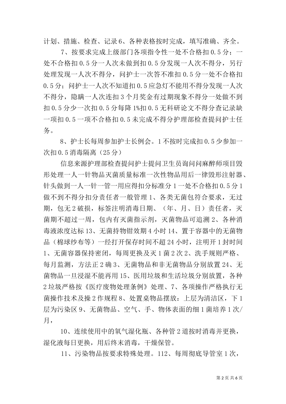 导管室质量考核标准_第2页