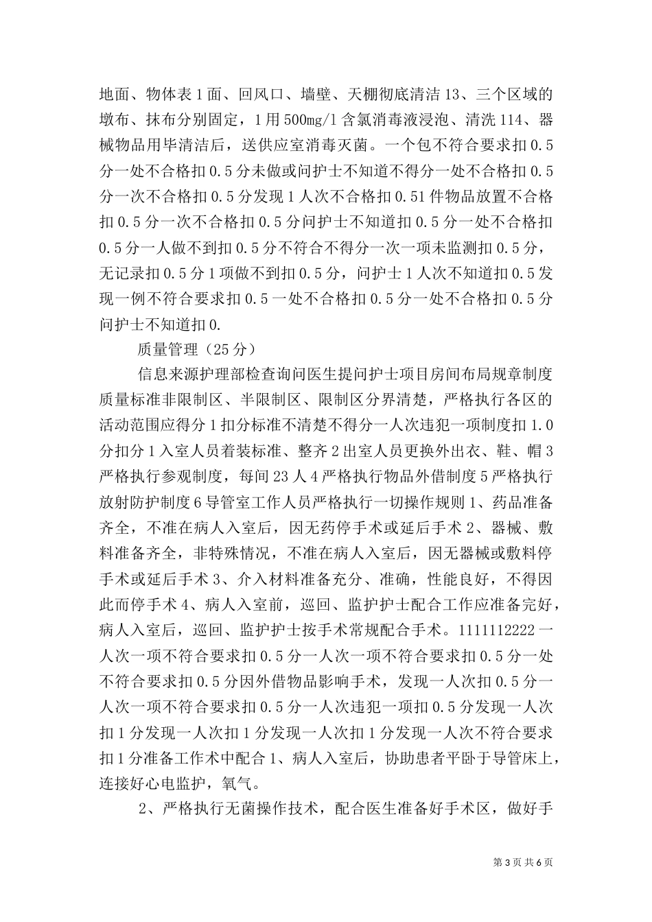 导管室质量考核标准_第3页