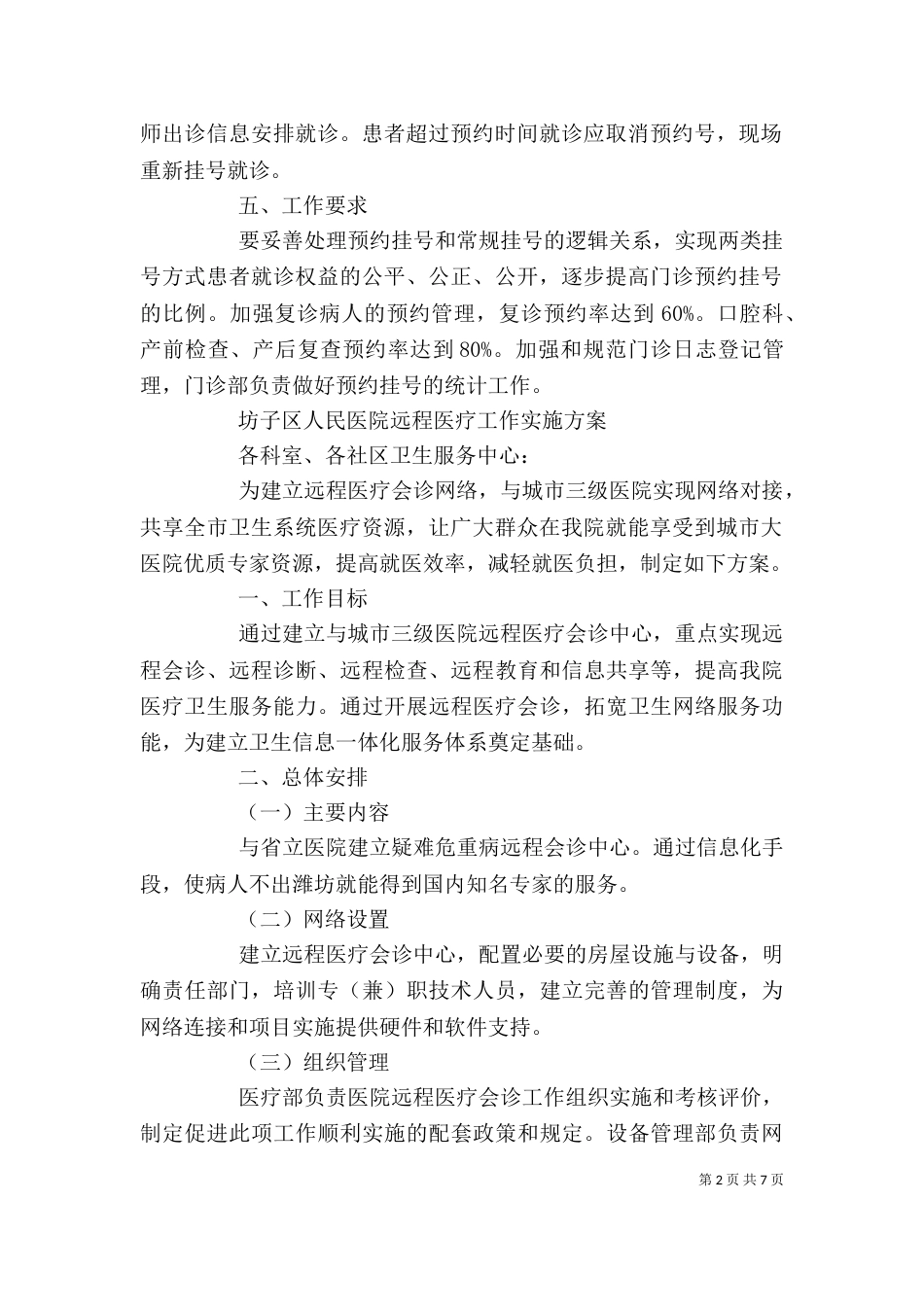医院医改实施提纲（一）_第2页