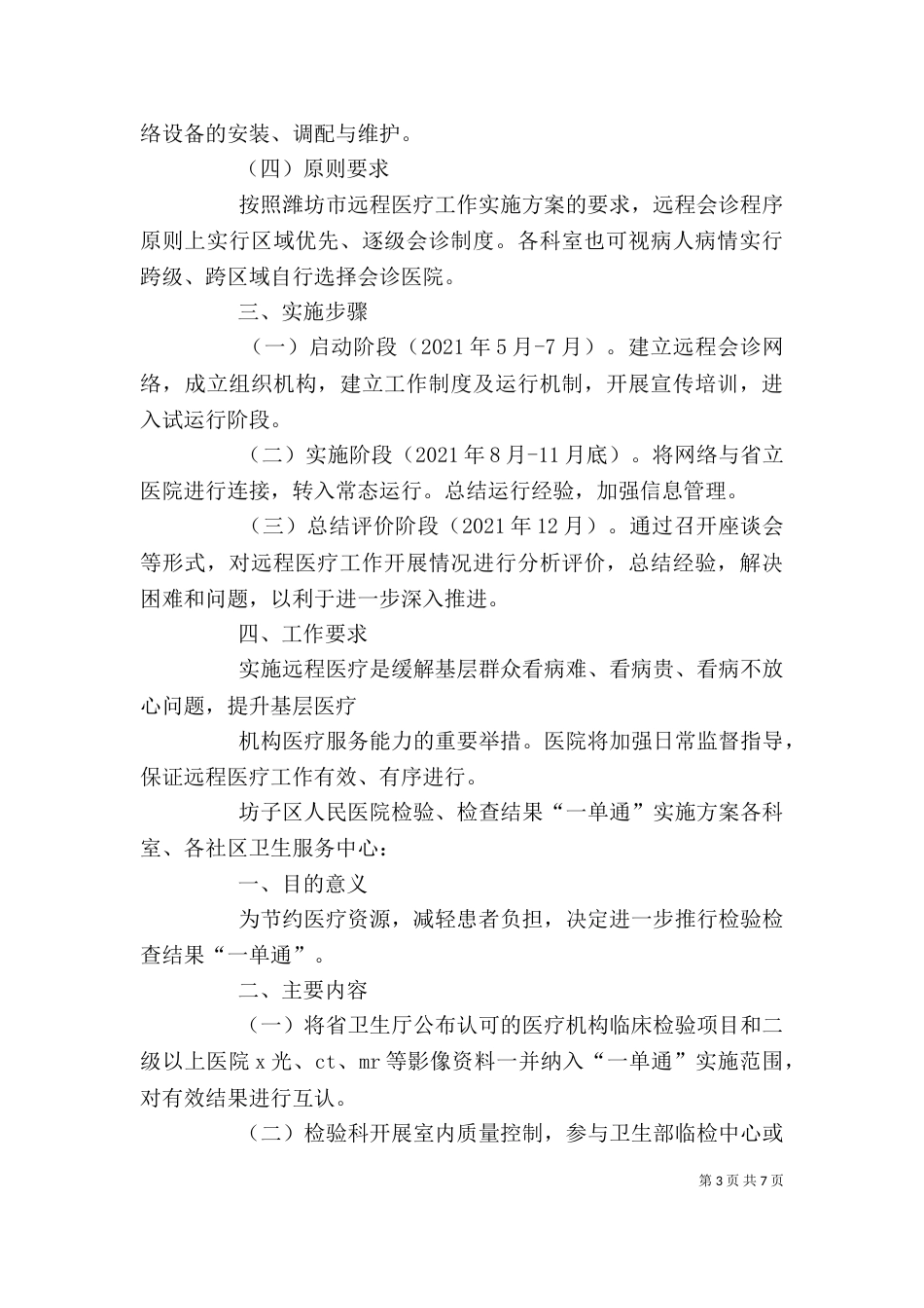 医院医改实施提纲（一）_第3页