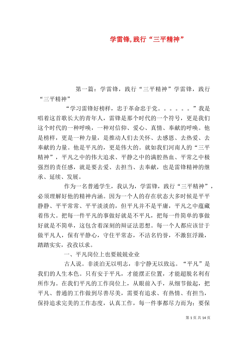 学雷锋,践行“三平精神”_第1页