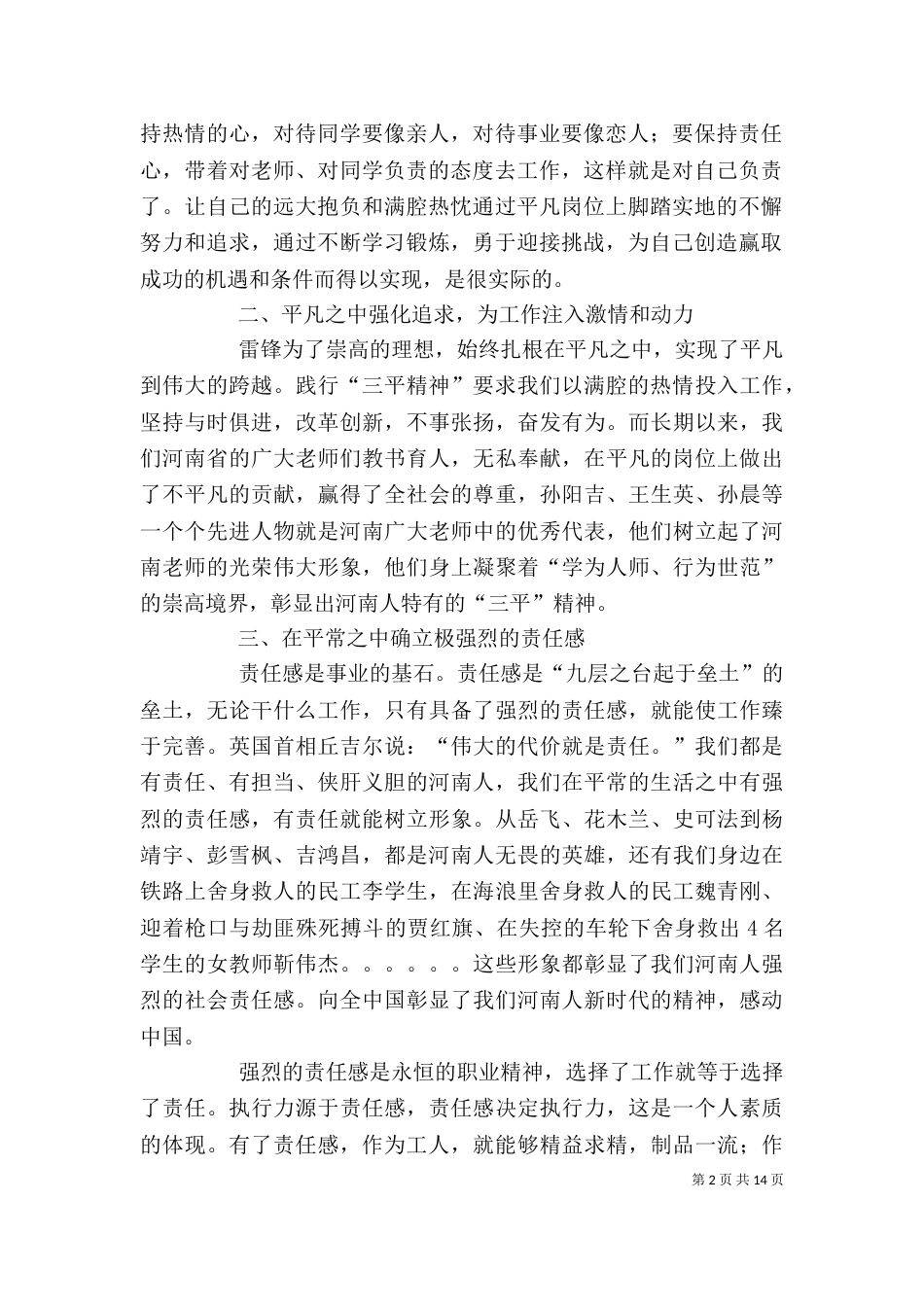 学雷锋,践行“三平精神”_第2页