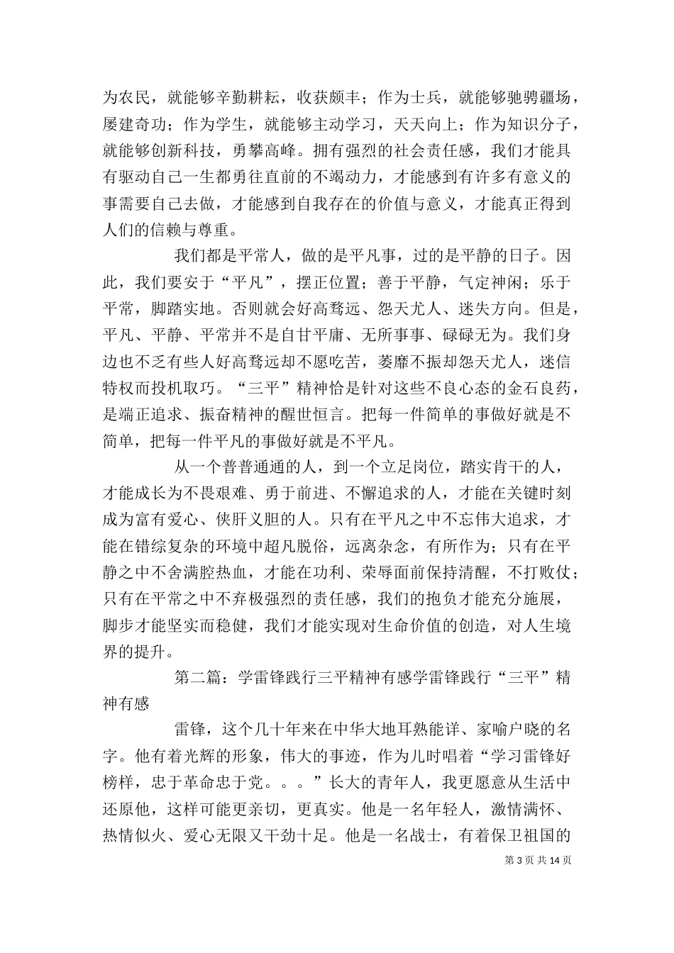 学雷锋,践行“三平精神”_第3页