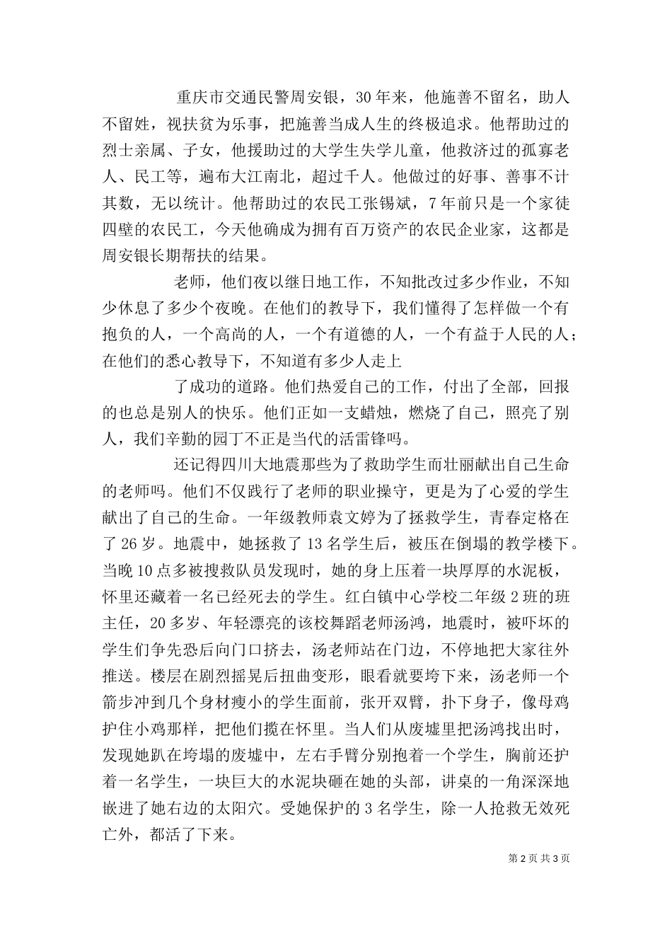 征文：雷锋精神在当代（二）_第2页