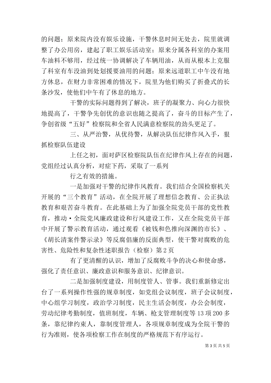 述职报告（检察）（一）_第3页