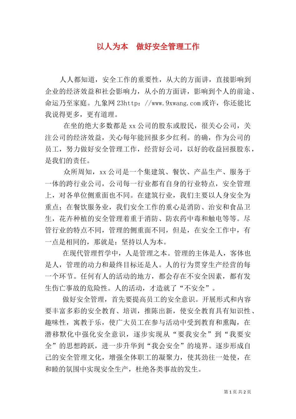 以人为本  做好安全管理工作_第1页
