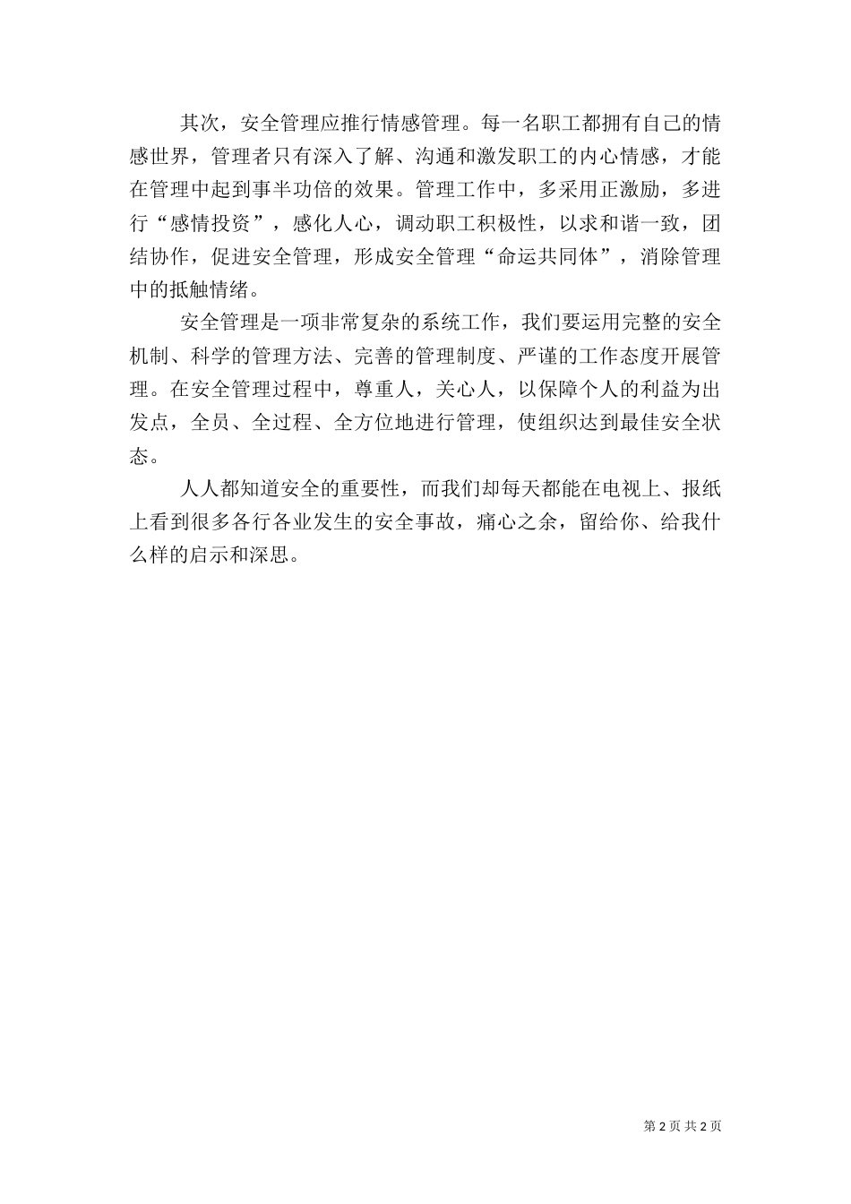 以人为本  做好安全管理工作_第2页
