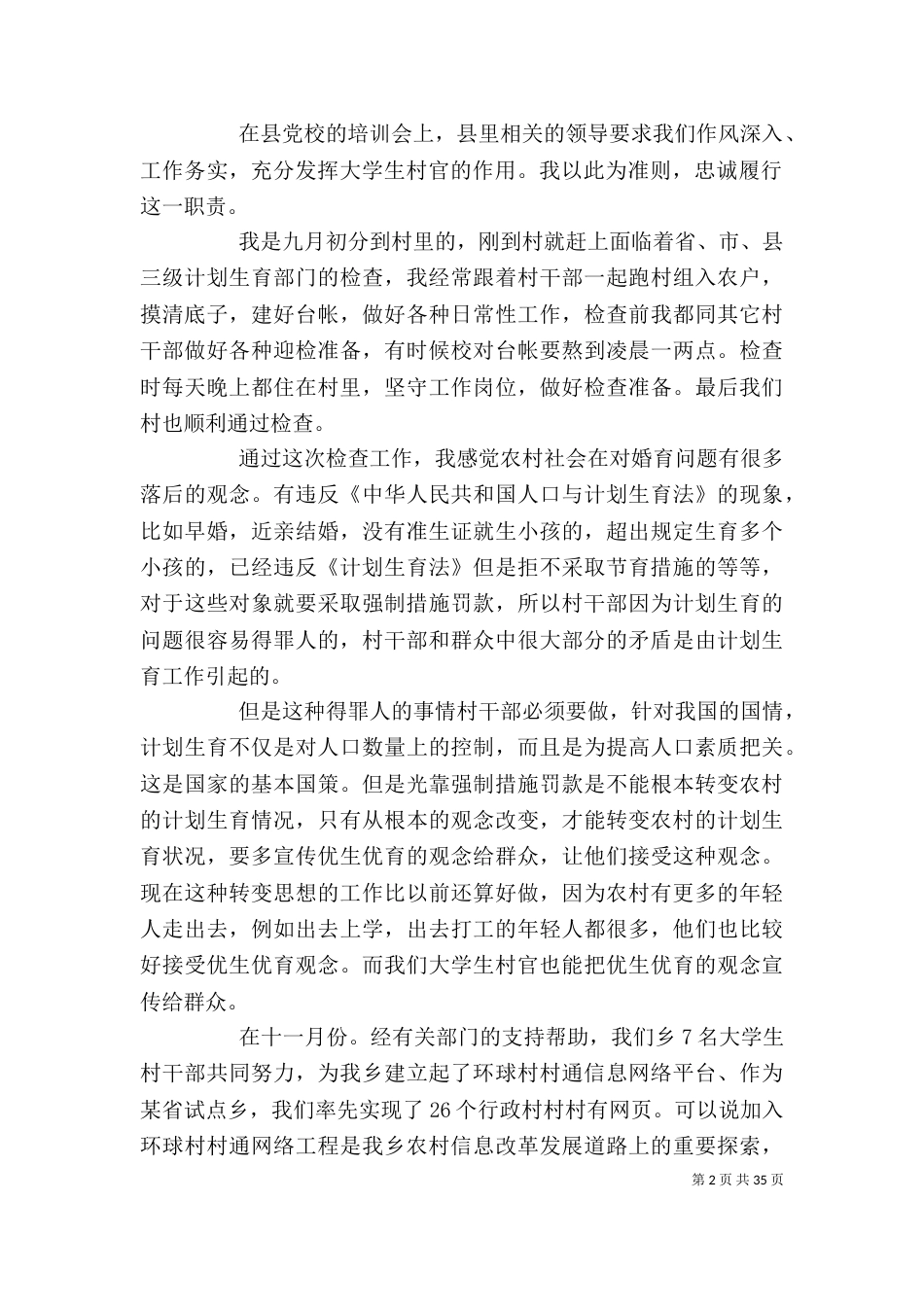 村干部个人工作总结(精选多篇)-村干部工作总结范文_第2页