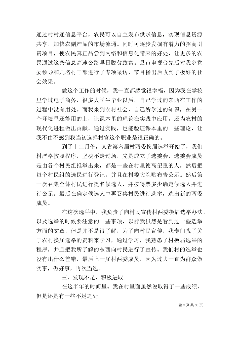 村干部个人工作总结(精选多篇)-村干部工作总结范文_第3页