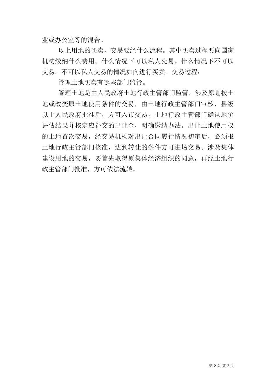 建设用地的概念、特点与分类（三）_第2页