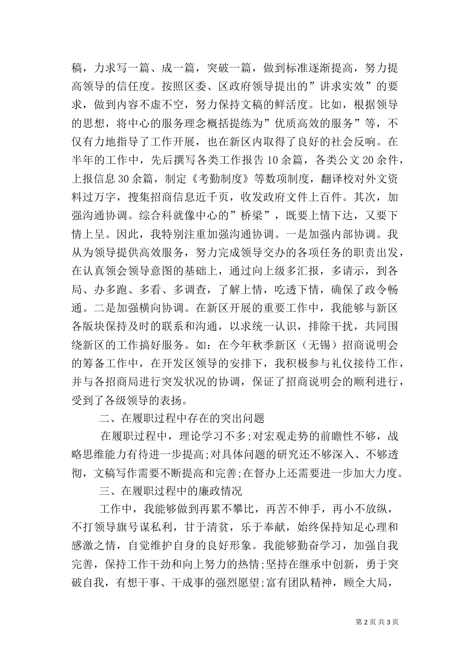 服务综治科述职报告范文_第2页
