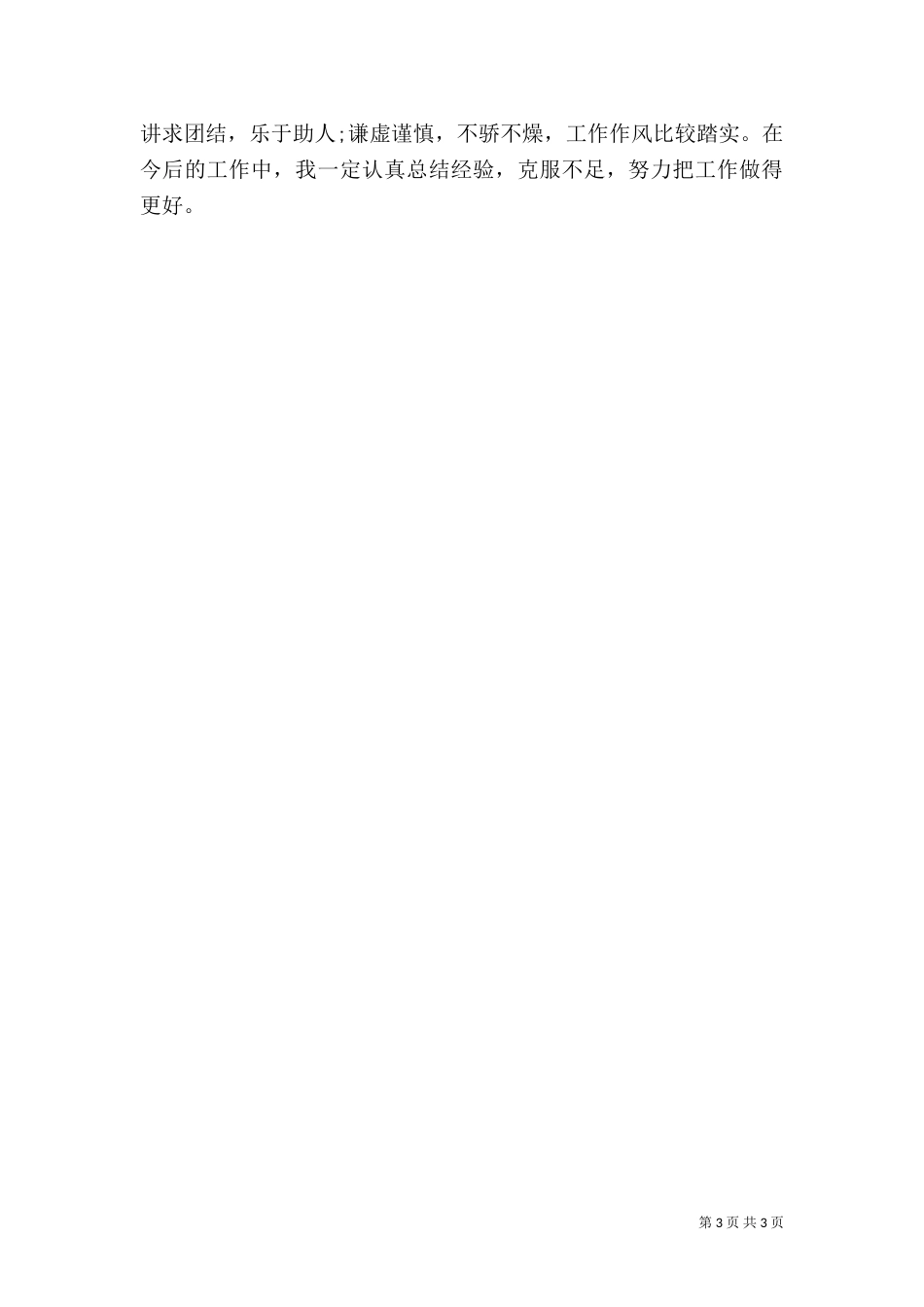 服务综治科述职报告范文_第3页