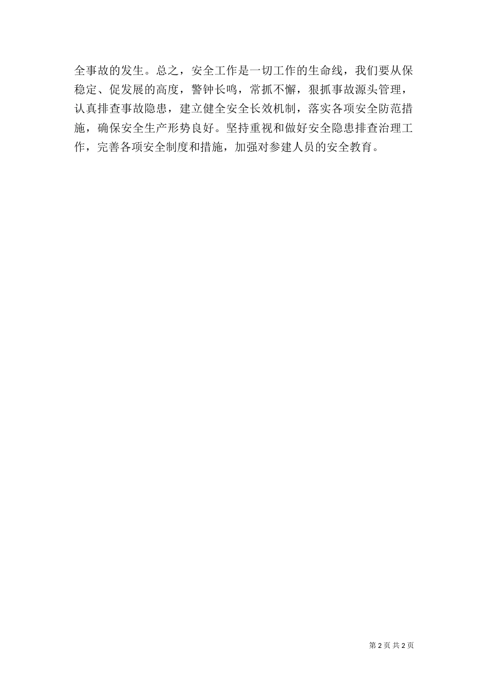 水库安全隐患排查治理工作总结报告._第2页
