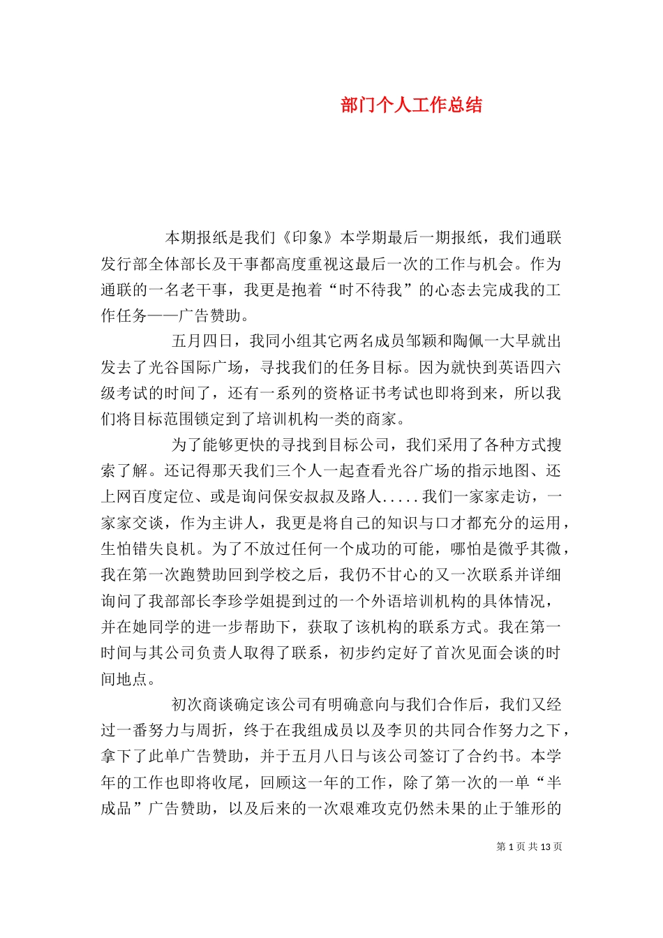 部门个人工作总结（六）_第1页