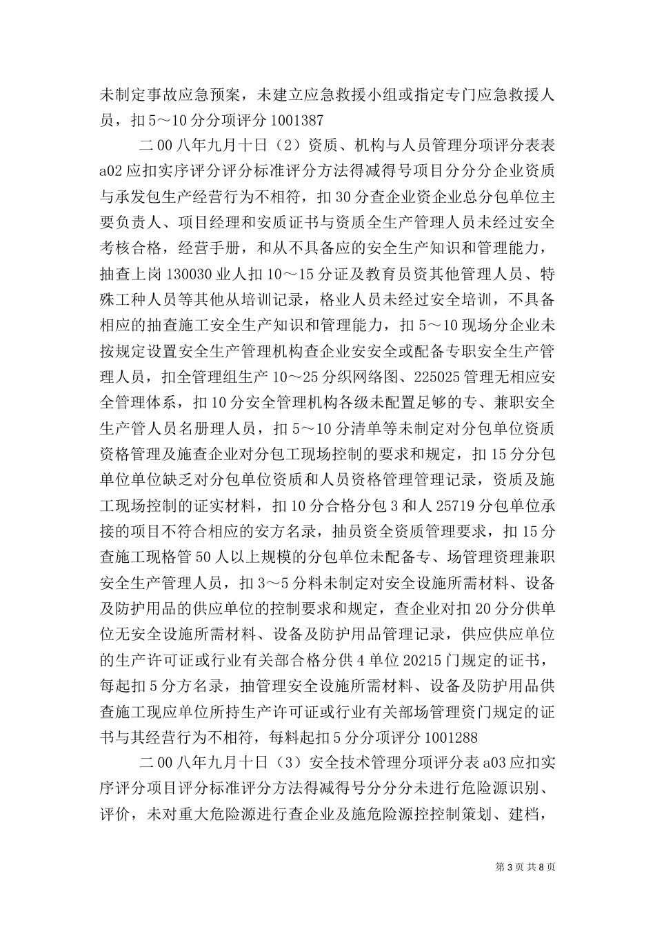 安全质量标准化达标自评报告（五）_第3页