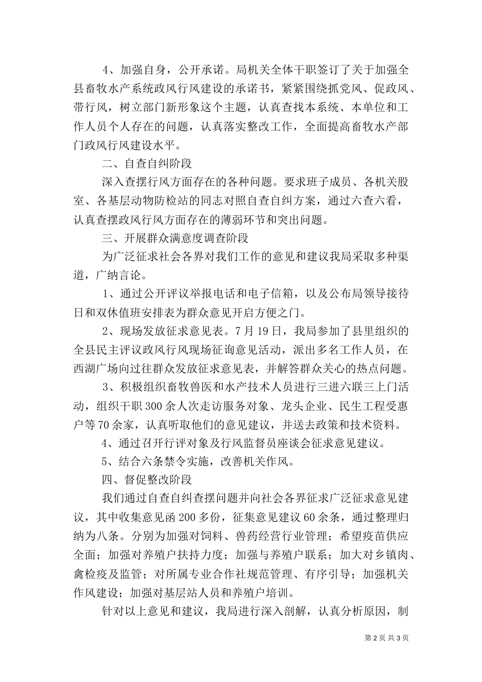2023畜牧工作总结（一）_第2页
