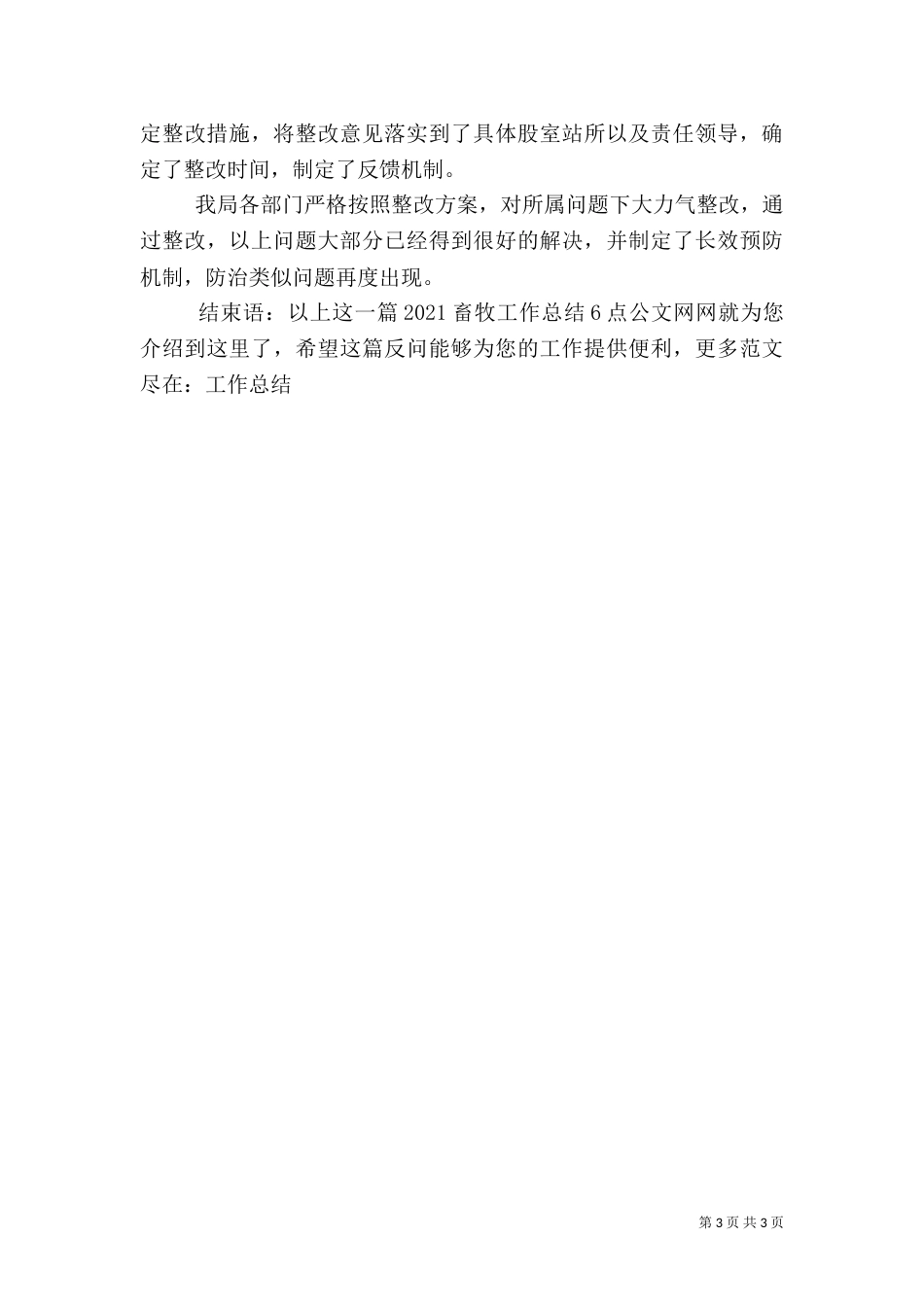 2023畜牧工作总结（一）_第3页