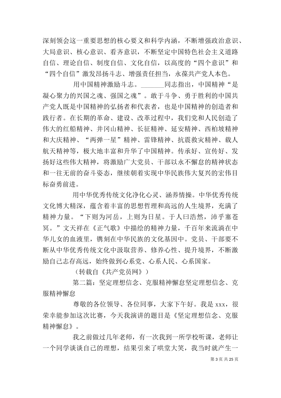 克服精神懈怠危险须清除思想尘埃_第3页