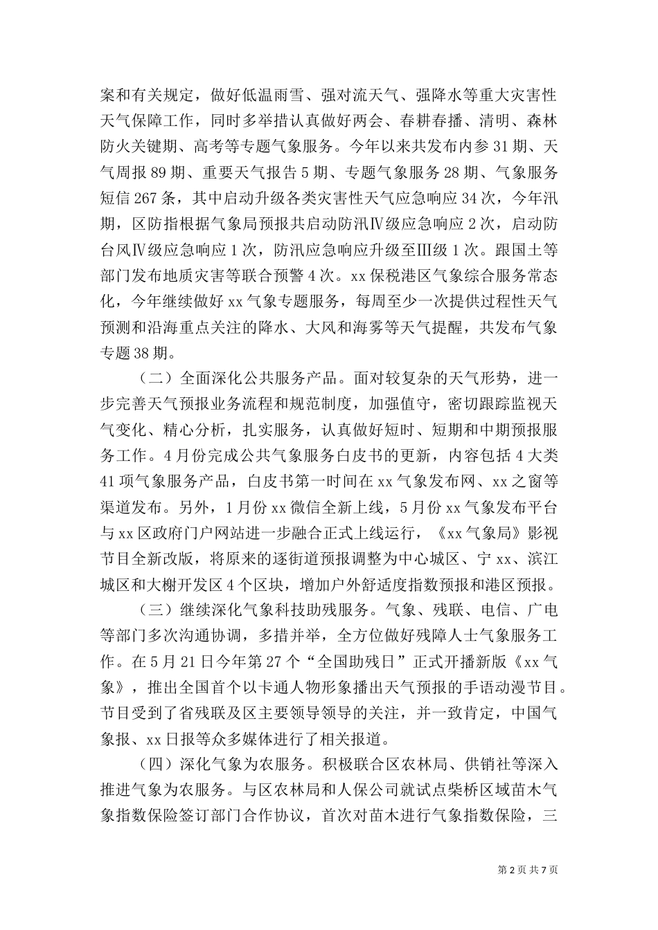 2023年气象局工作总结_第2页