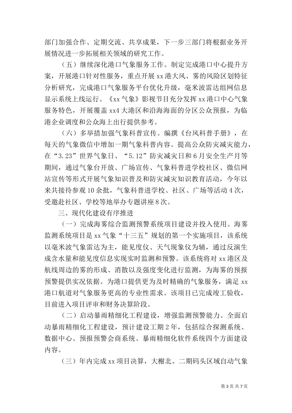 2023年气象局工作总结_第3页