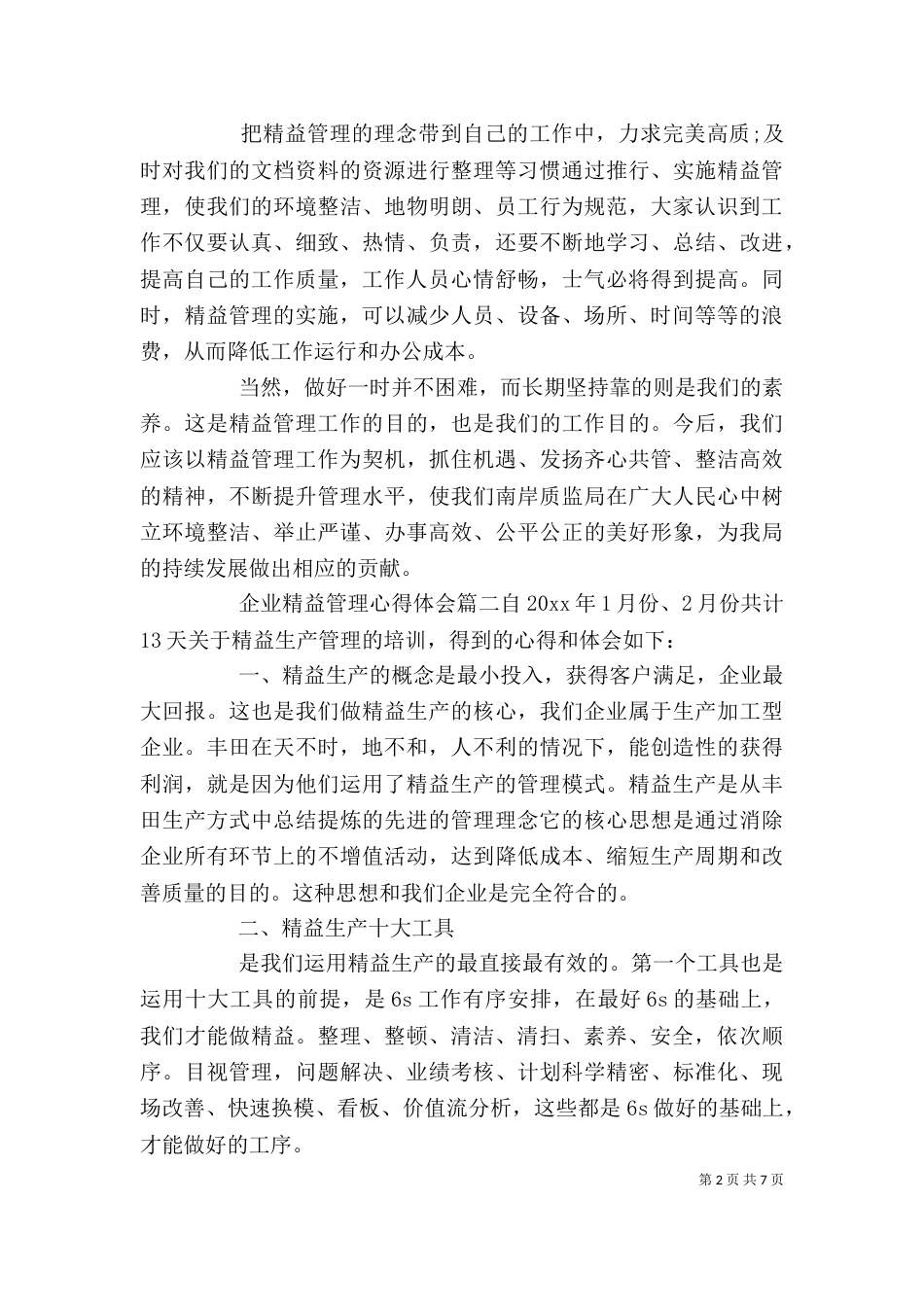 企业精益管理心得体会4篇_第2页