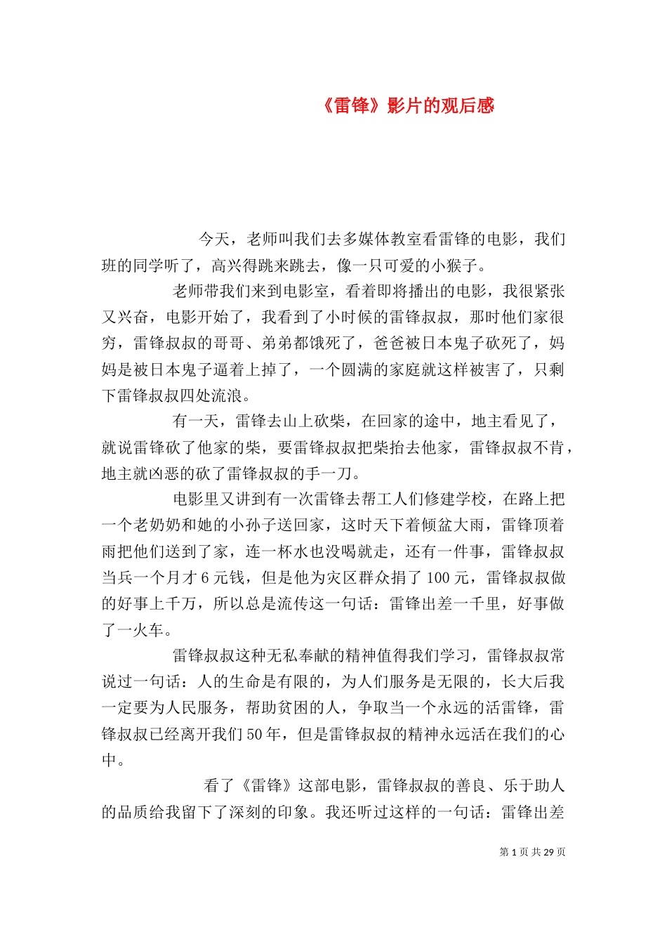 《雷锋》影片的观后感_第1页