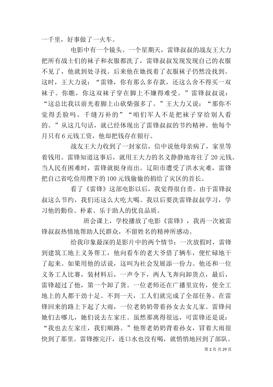 《雷锋》影片的观后感_第2页