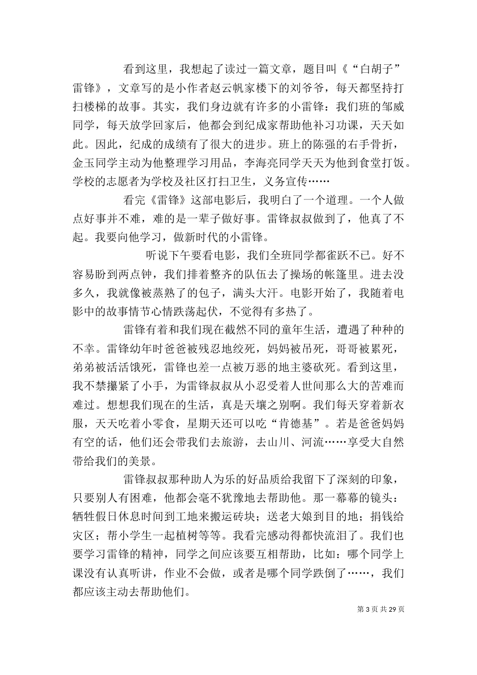 《雷锋》影片的观后感_第3页