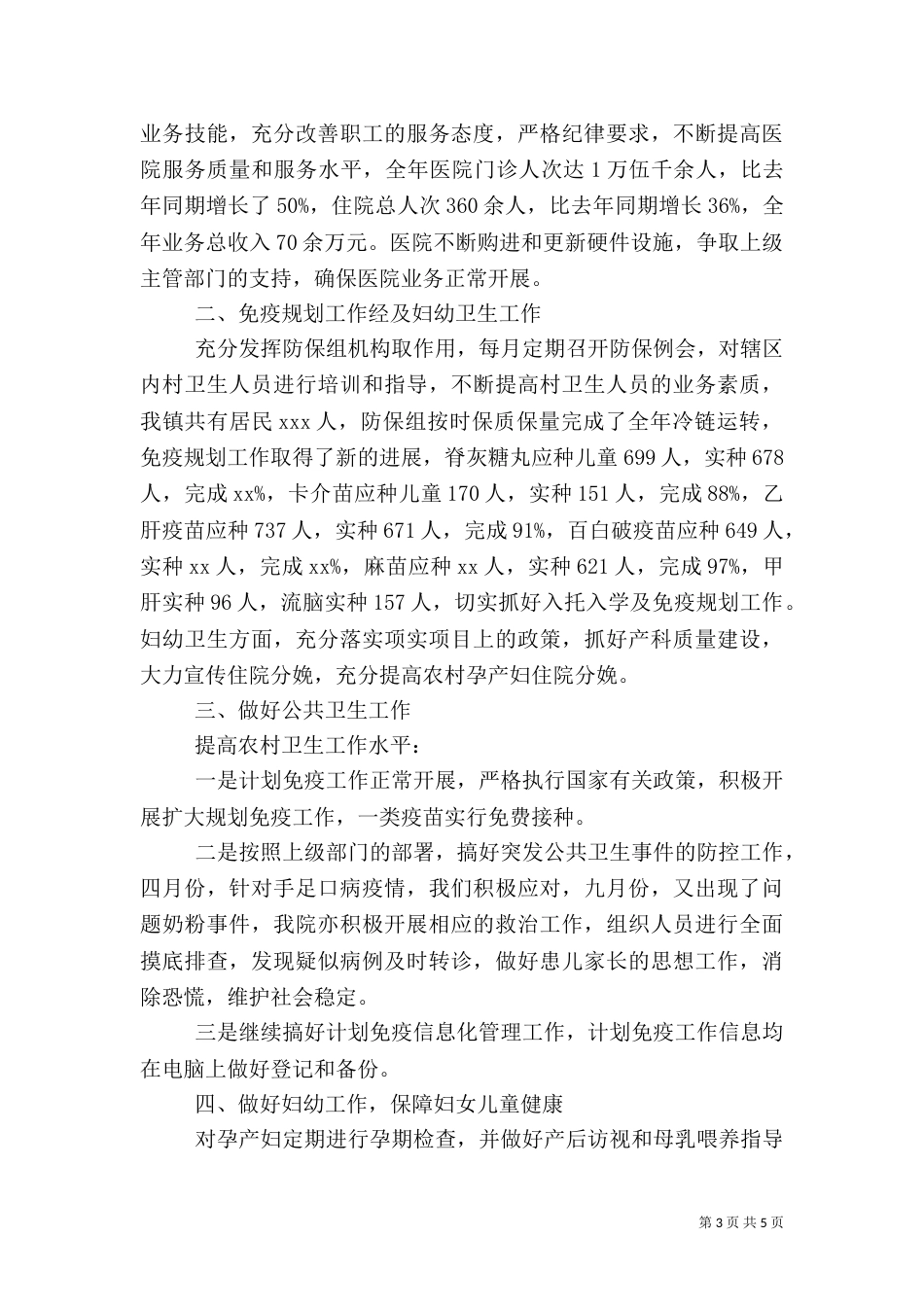 医院个人工作总结（共4篇）_第3页